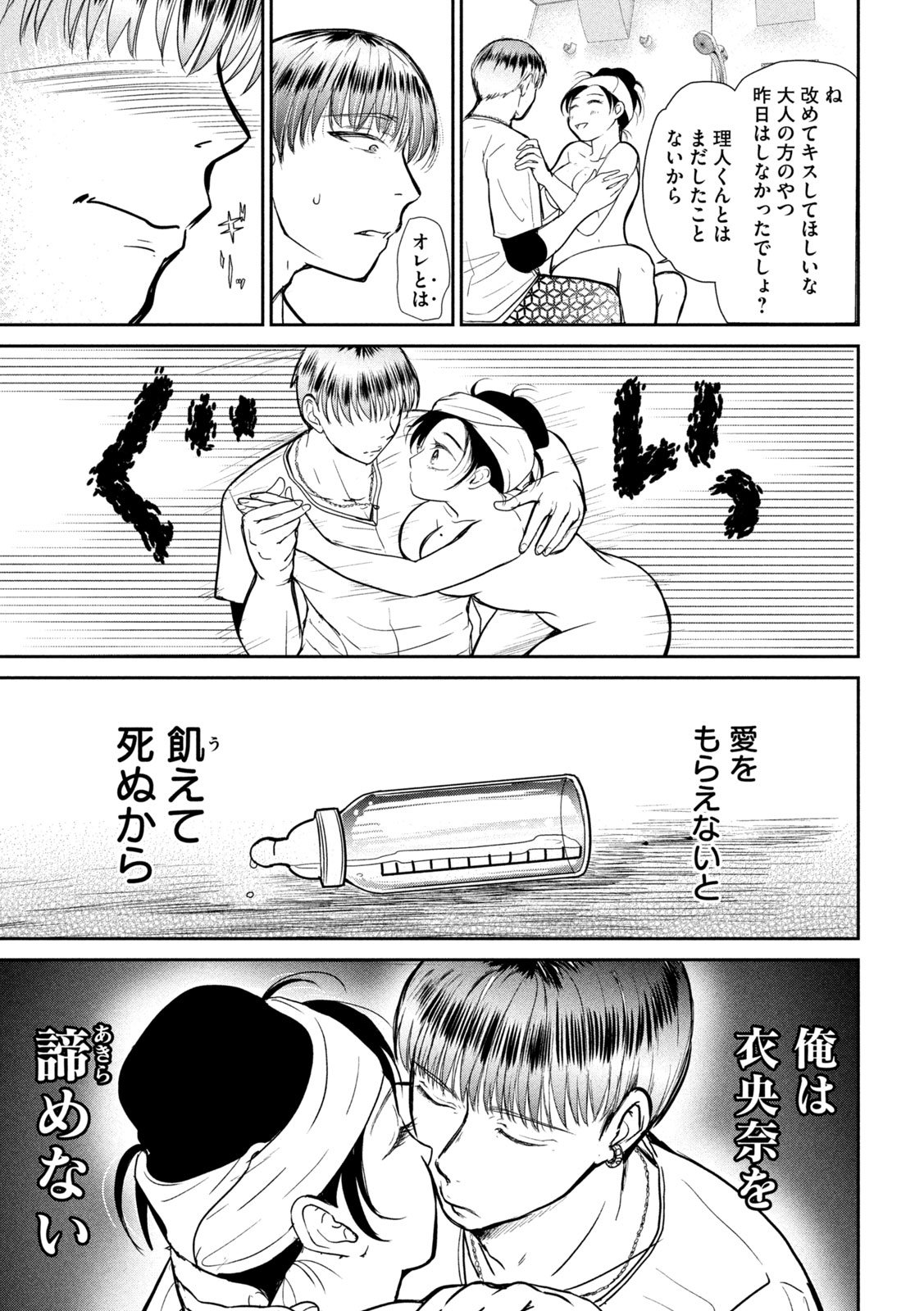Musuko no Kanojo Chapter 6 24ページ