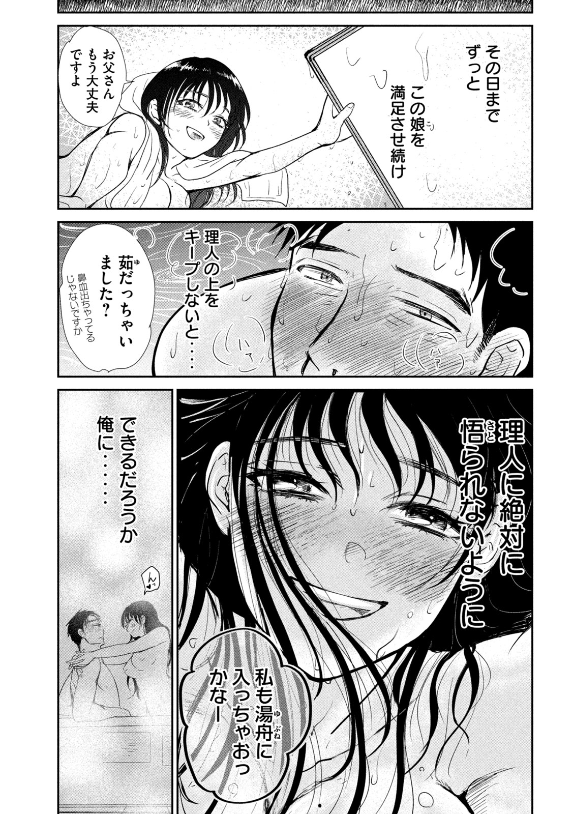 Musuko no Kanojo Chapter 6 28ページ