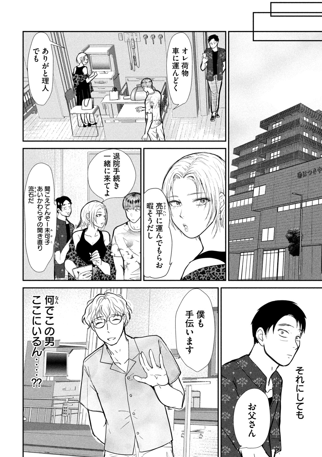 Musuko no Kanojo Chapter 6 29ページ