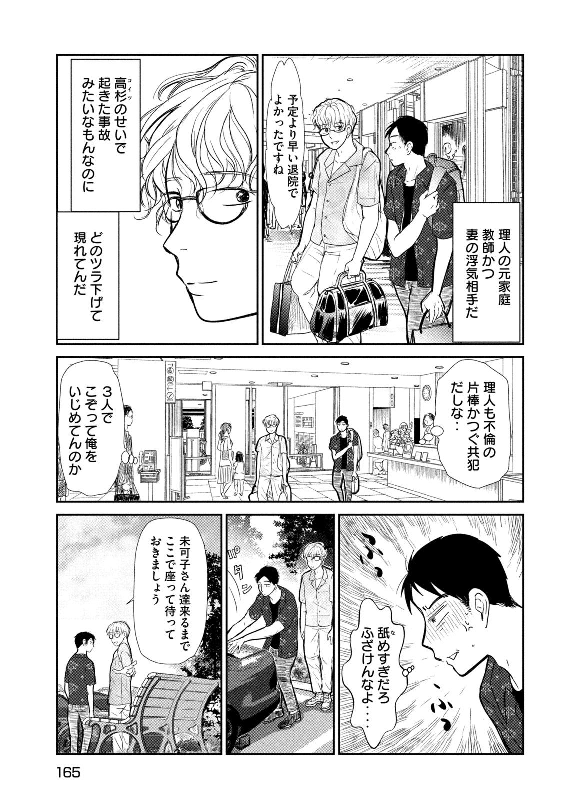 Musuko no Kanojo Chapter 6 30ページ