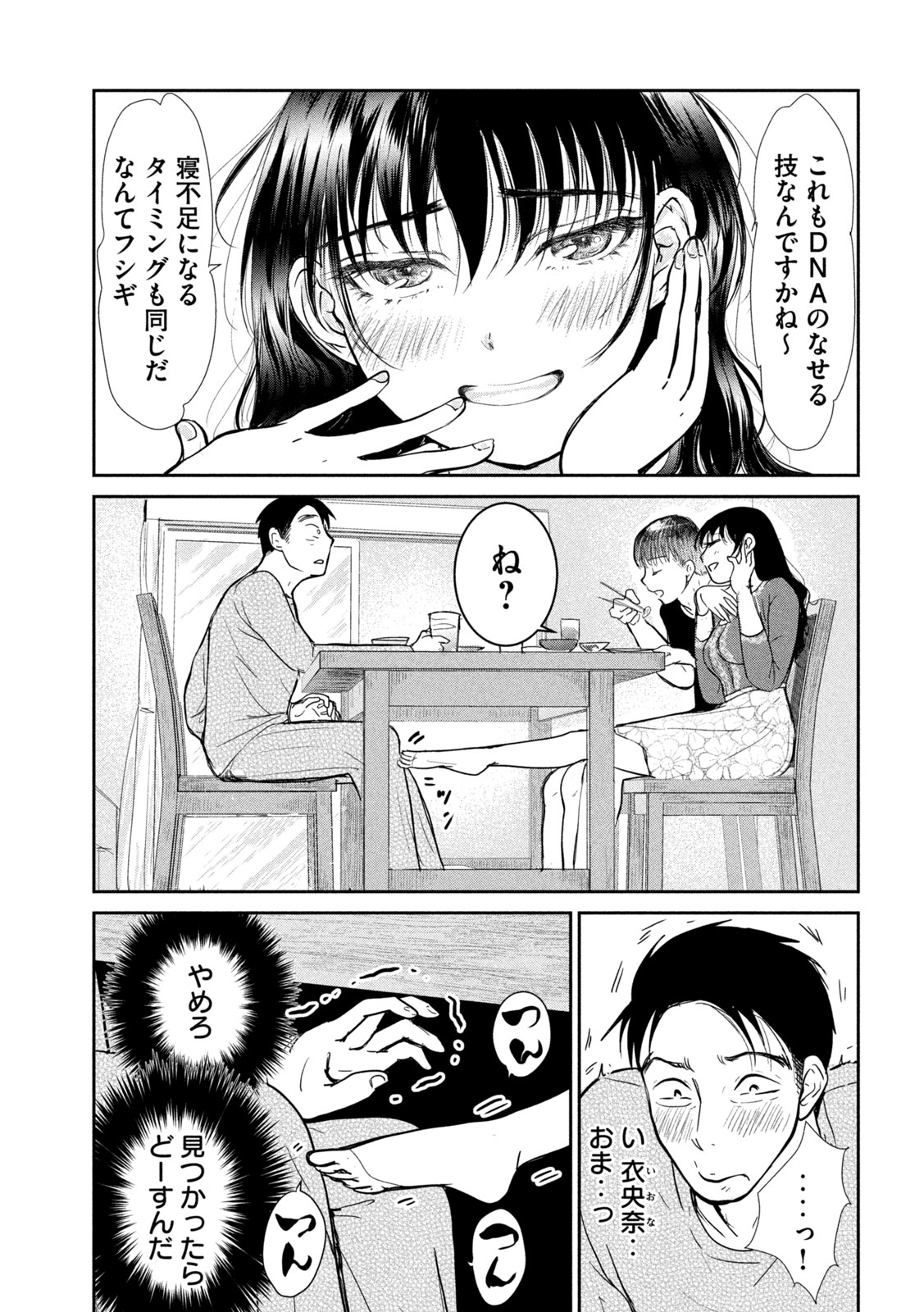 Musuko no Kanojo Chapter 6 4ページ