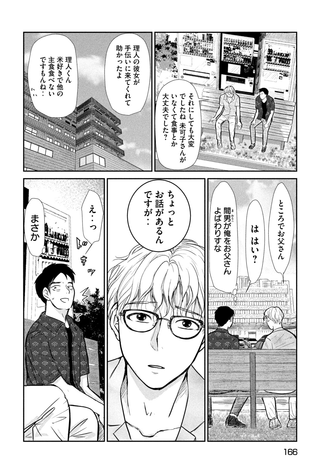 Musuko no Kanojo Chapter 6 31ページ