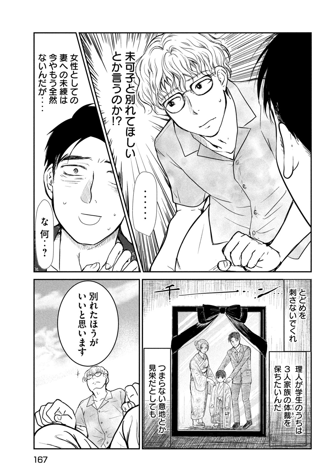 Musuko no Kanojo Chapter 6 32ページ