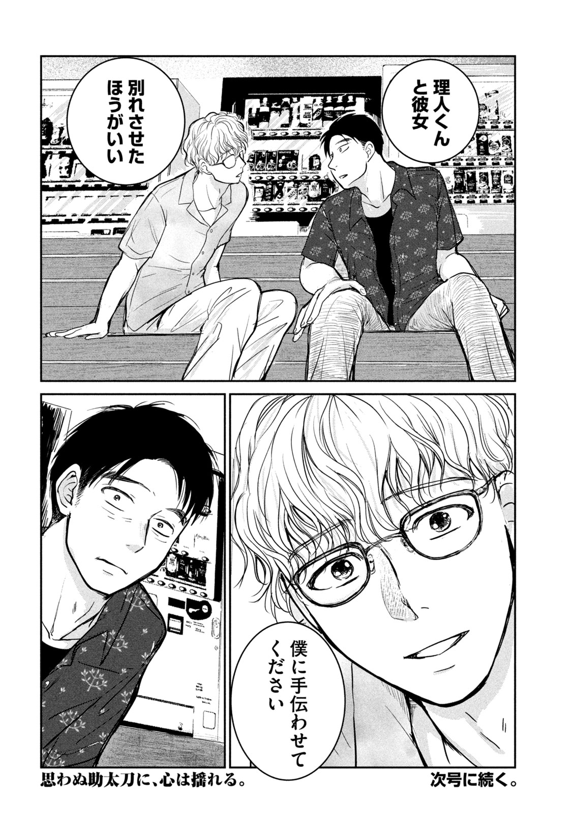 Musuko no Kanojo Chapter 6 33ページ