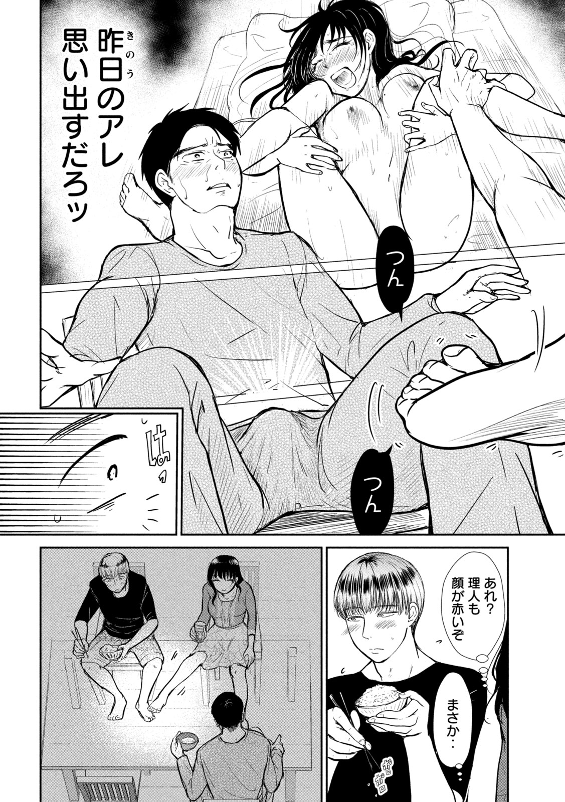 Musuko no Kanojo Chapter 6 5ページ