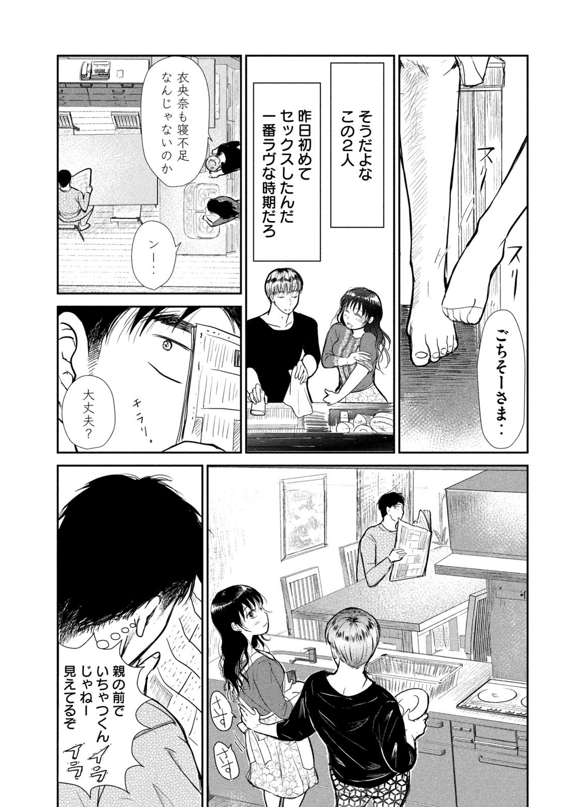 Musuko no Kanojo Chapter 6 6ページ