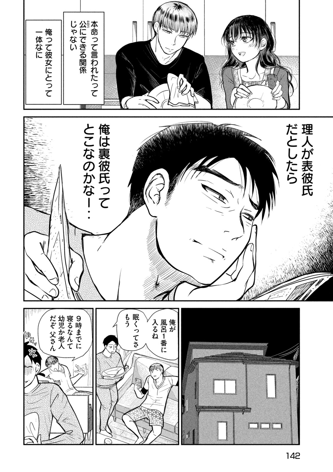 Musuko no Kanojo Chapter 6 7ページ