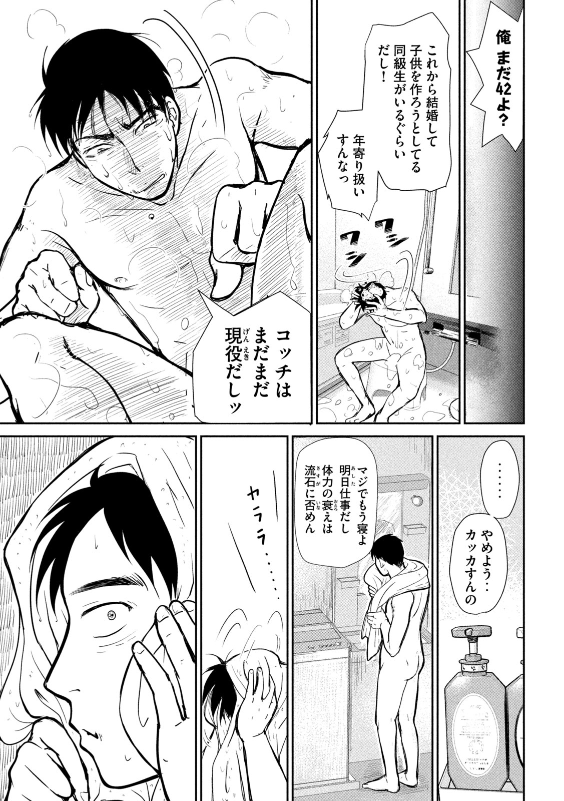 Musuko no Kanojo Chapter 6 8ページ