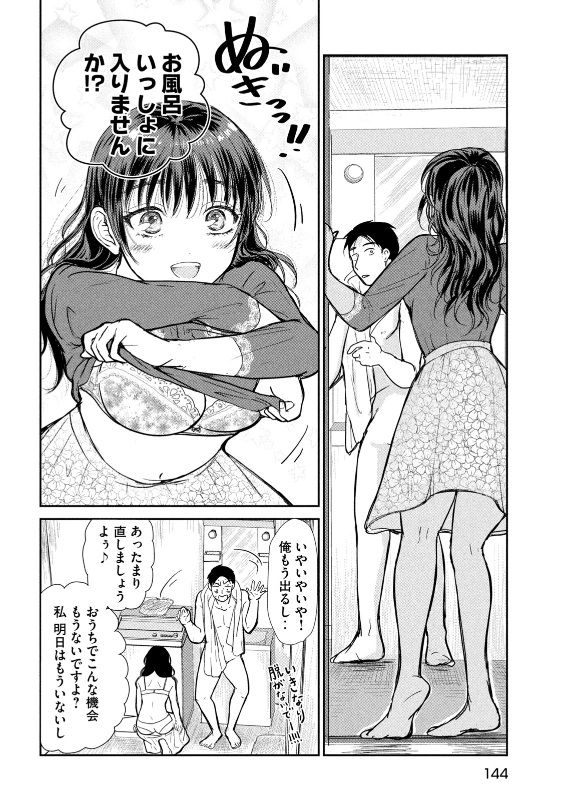 Musuko no Kanojo Chapter 6 9ページ