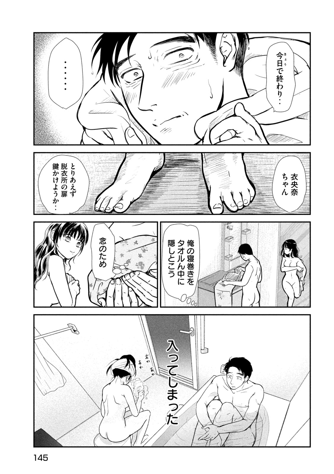 Musuko no Kanojo Chapter 6 10ページ