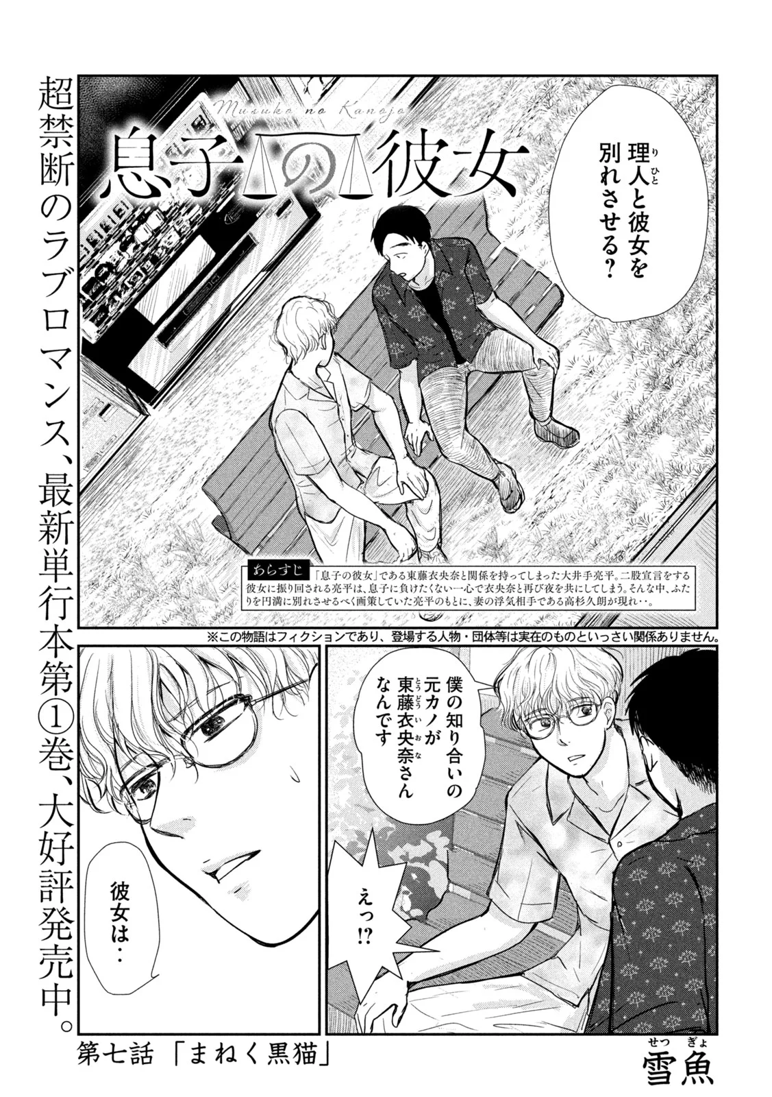 Musuko no Kanojo Chapter 7 1ページ