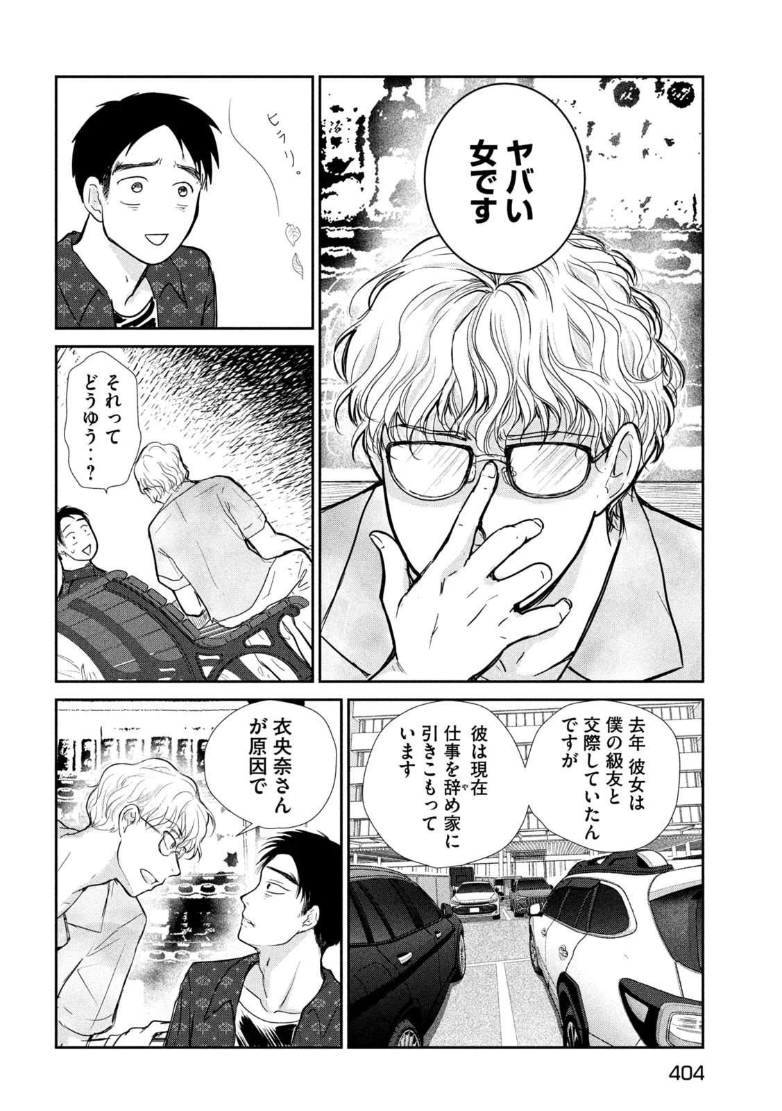 Musuko no Kanojo Chapter 7 2ページ