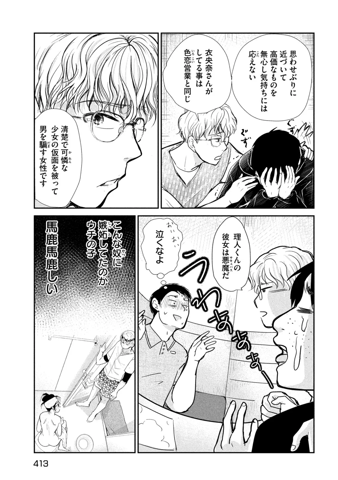 Musuko no Kanojo Chapter 7 11ページ