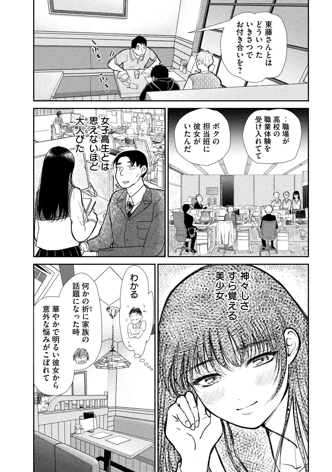 Musuko no Kanojo Chapter 7 13ページ