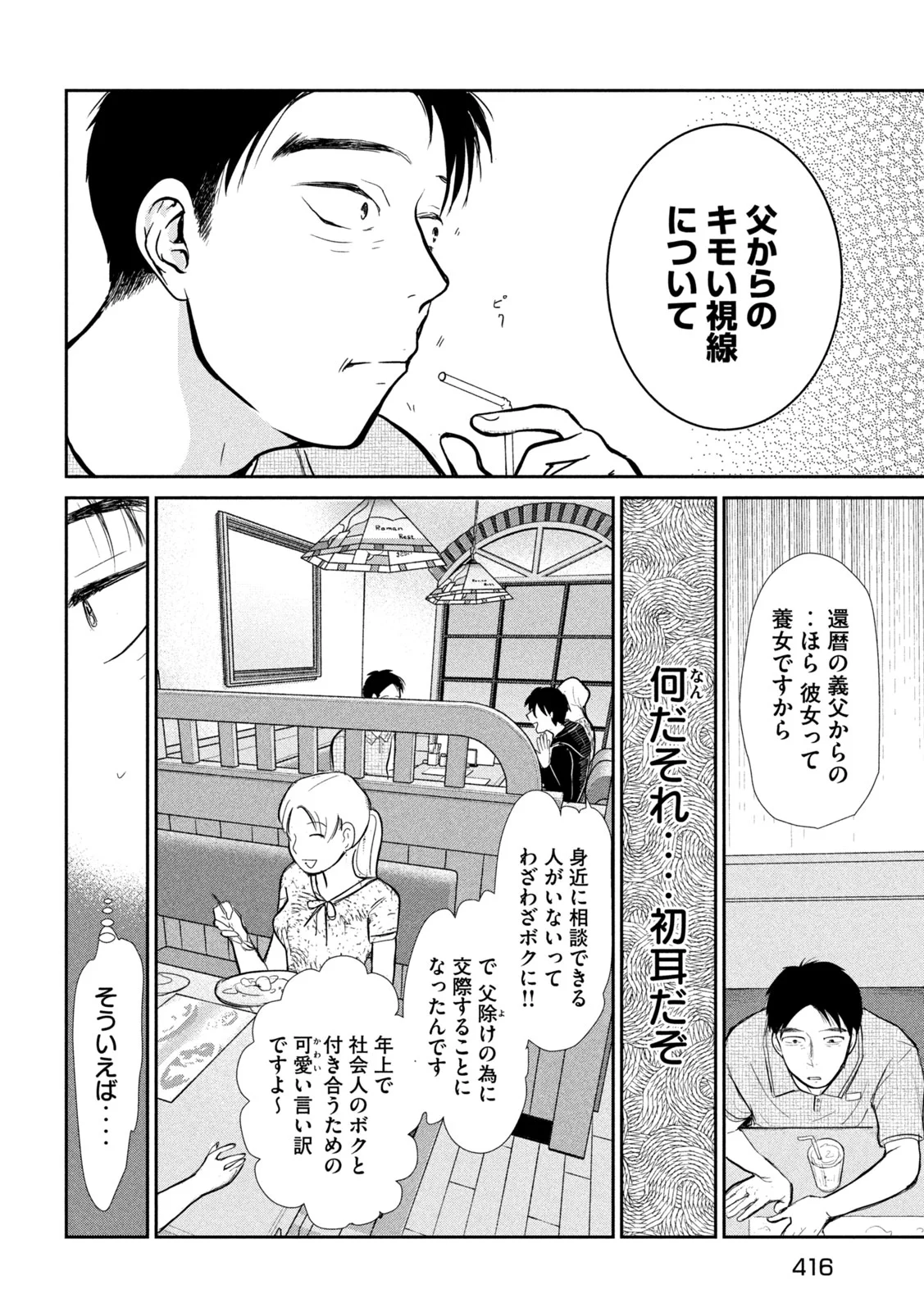 Musuko no Kanojo Chapter 7 14ページ