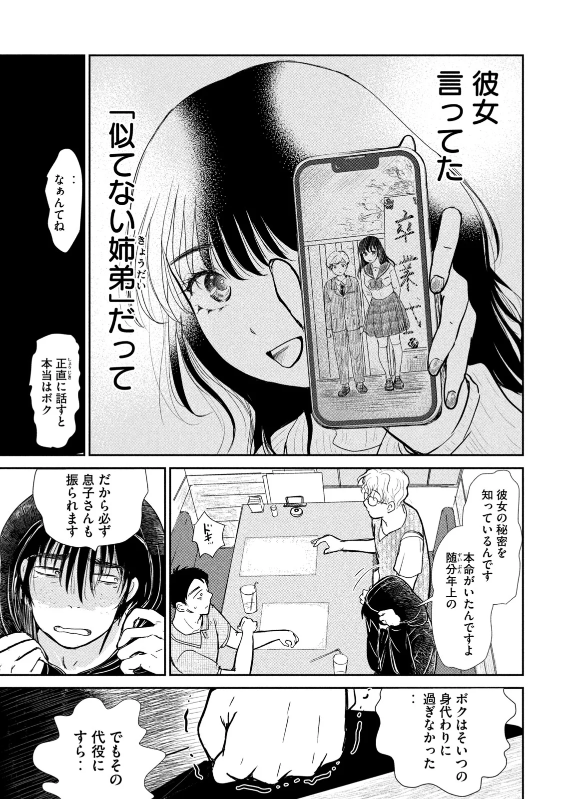 Musuko no Kanojo Chapter 7 15ページ
