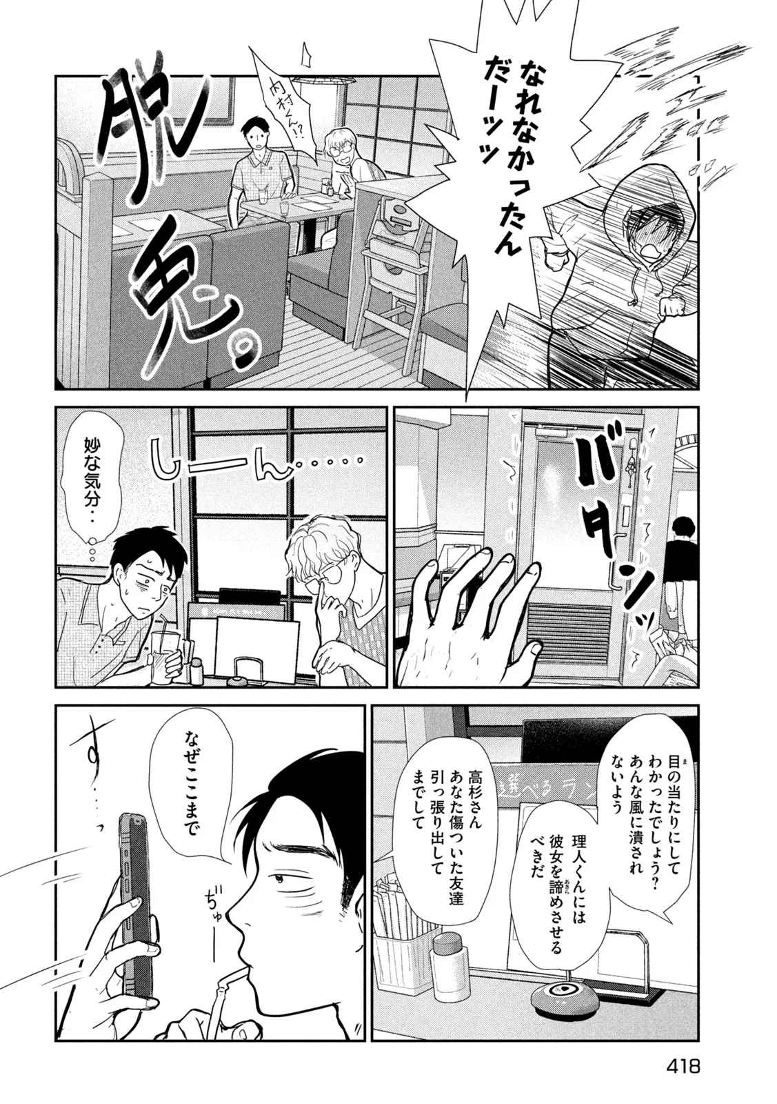 Musuko no Kanojo Chapter 7 16ページ