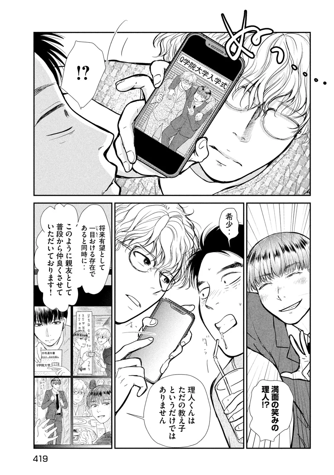 Musuko no Kanojo Chapter 7 17ページ