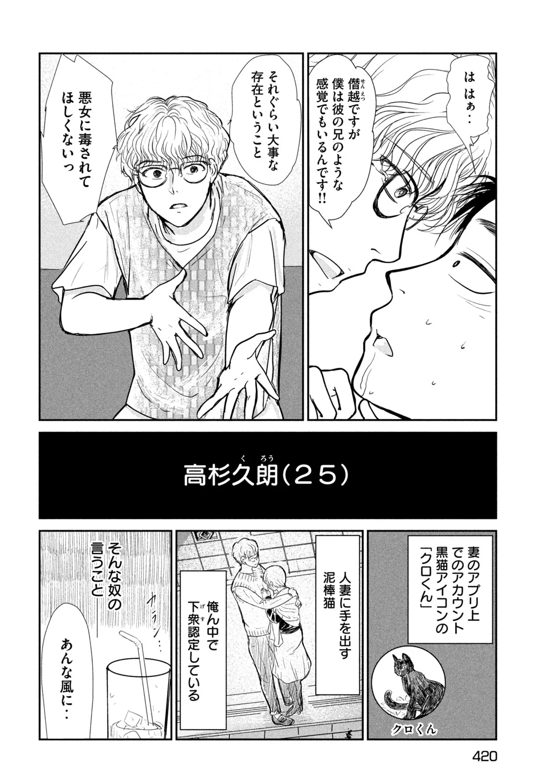 Musuko no Kanojo Chapter 7 18ページ