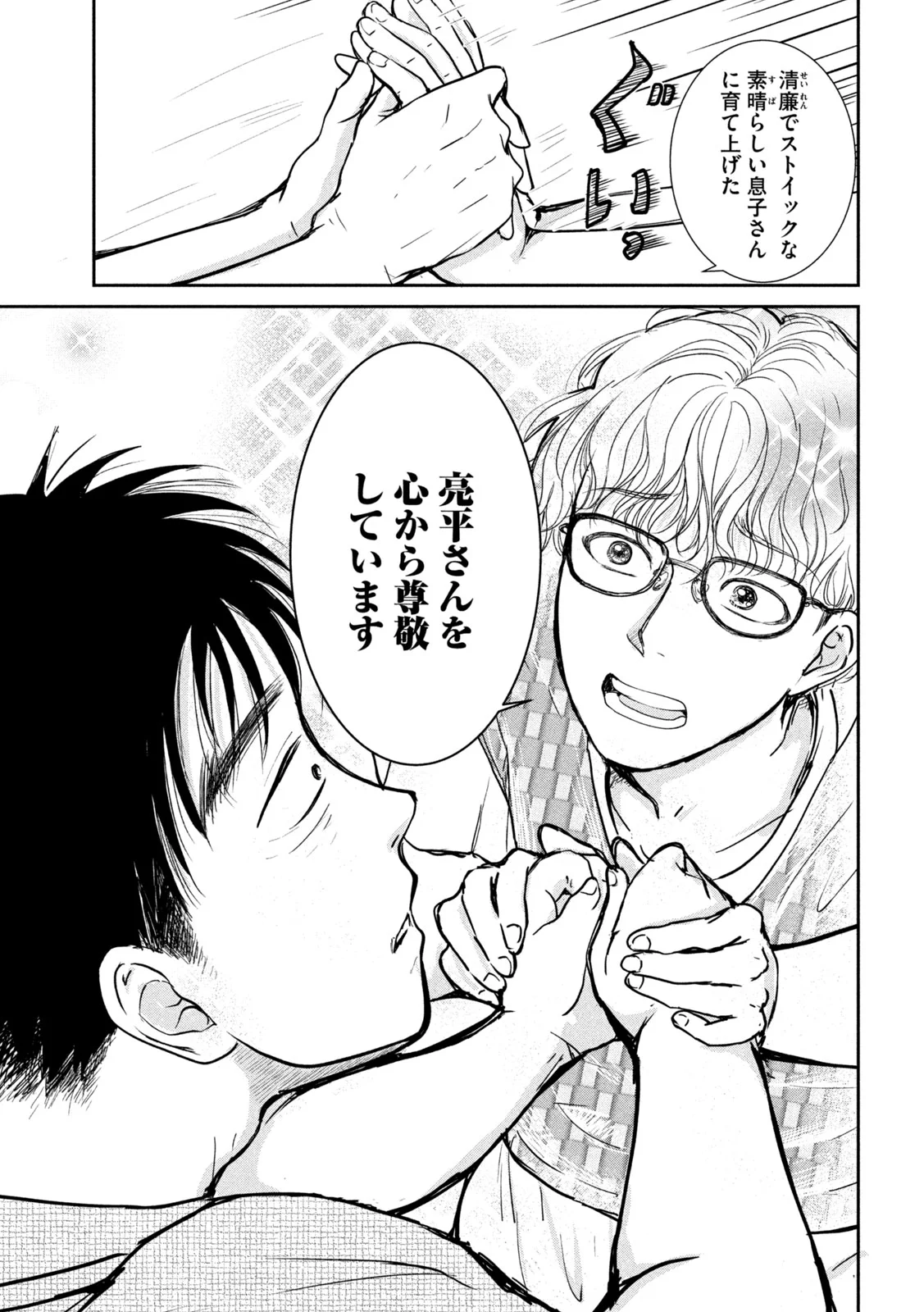 Musuko no Kanojo Chapter 7 19ページ
