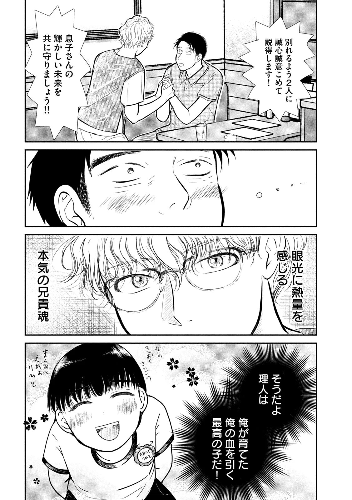 Musuko no Kanojo Chapter 7 20ページ