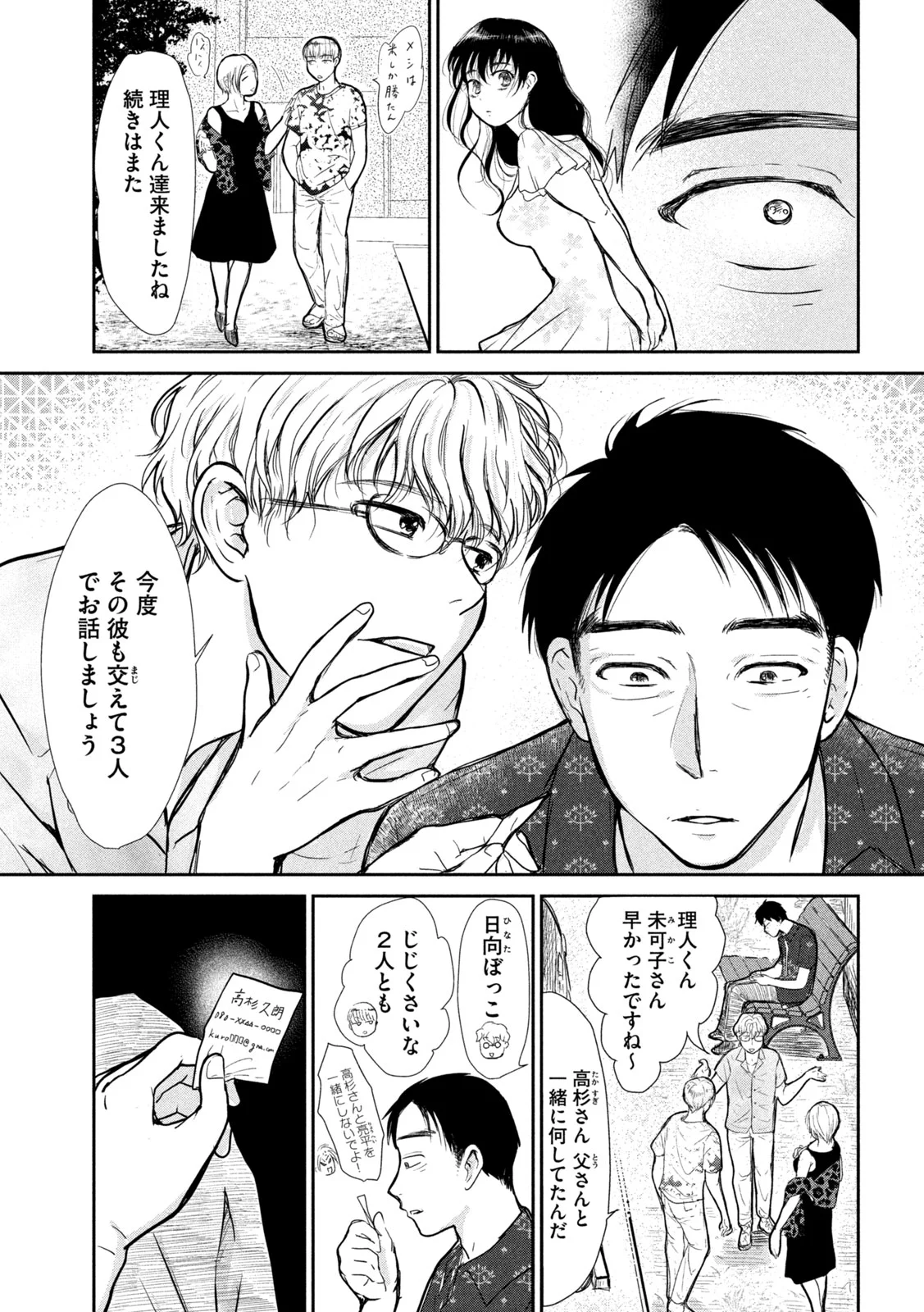 Musuko no Kanojo Chapter 7 3ページ