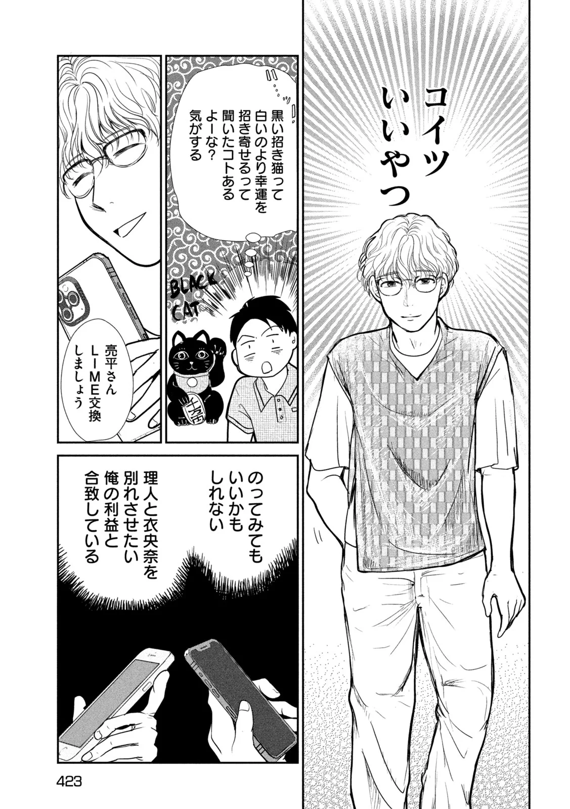 Musuko no Kanojo Chapter 7 21ページ