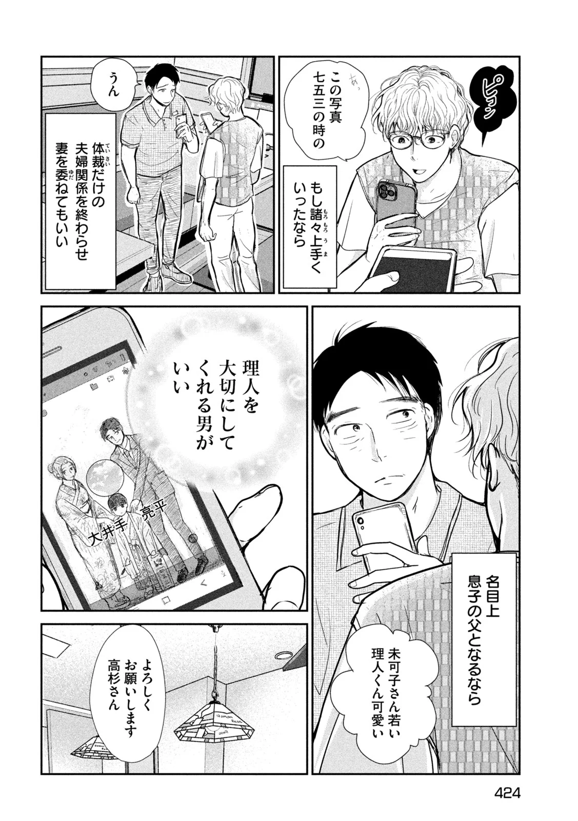 Musuko no Kanojo Chapter 7 22ページ