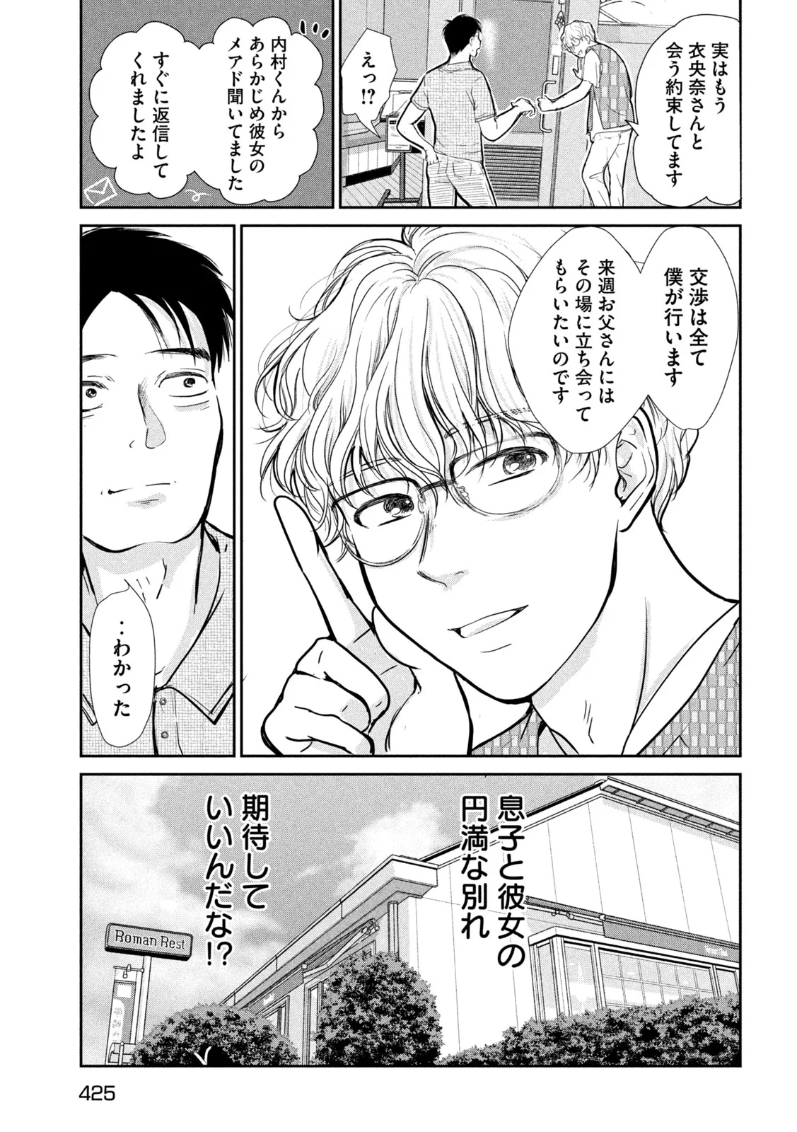 Musuko no Kanojo Chapter 7 23ページ