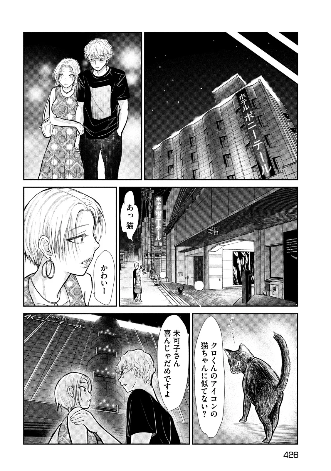 Musuko no Kanojo Chapter 7 24ページ