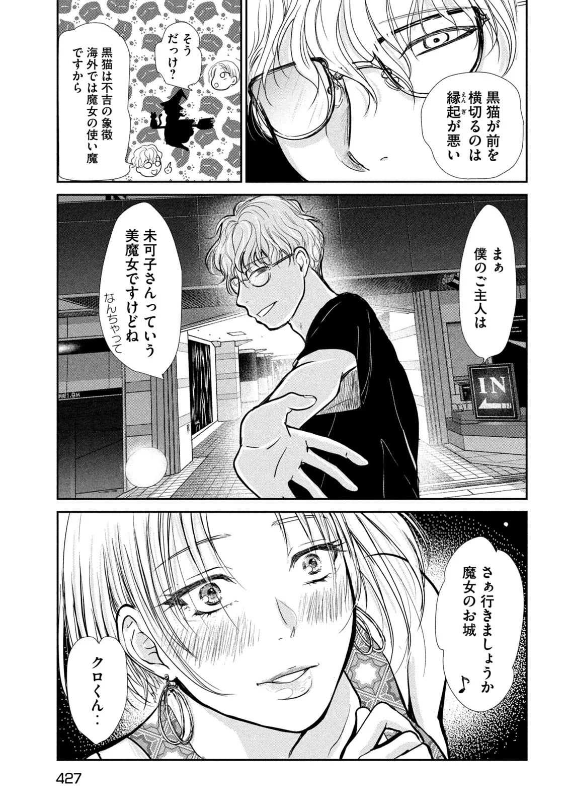 Musuko no Kanojo Chapter 7 25ページ