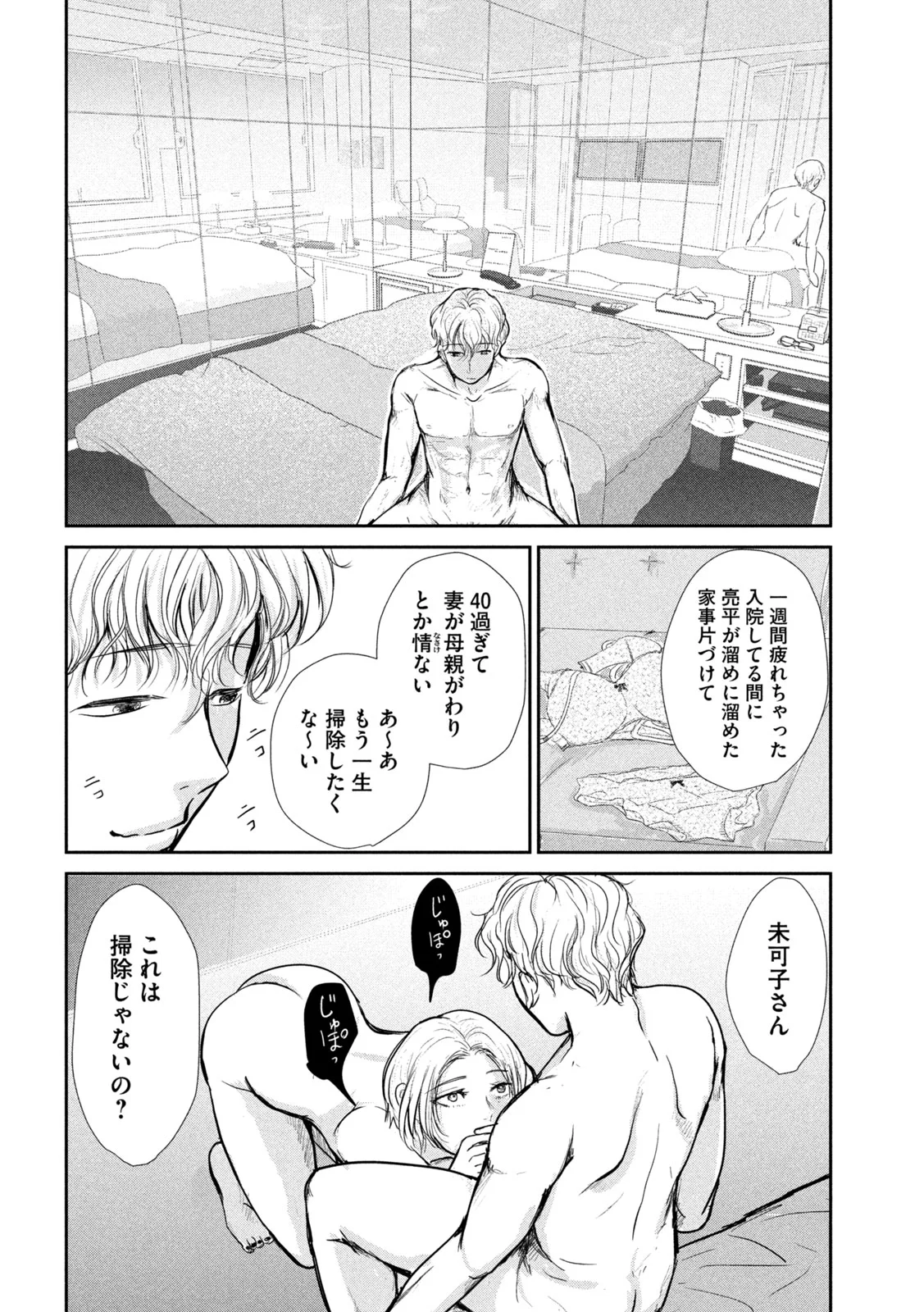 Musuko no Kanojo Chapter 7 26ページ