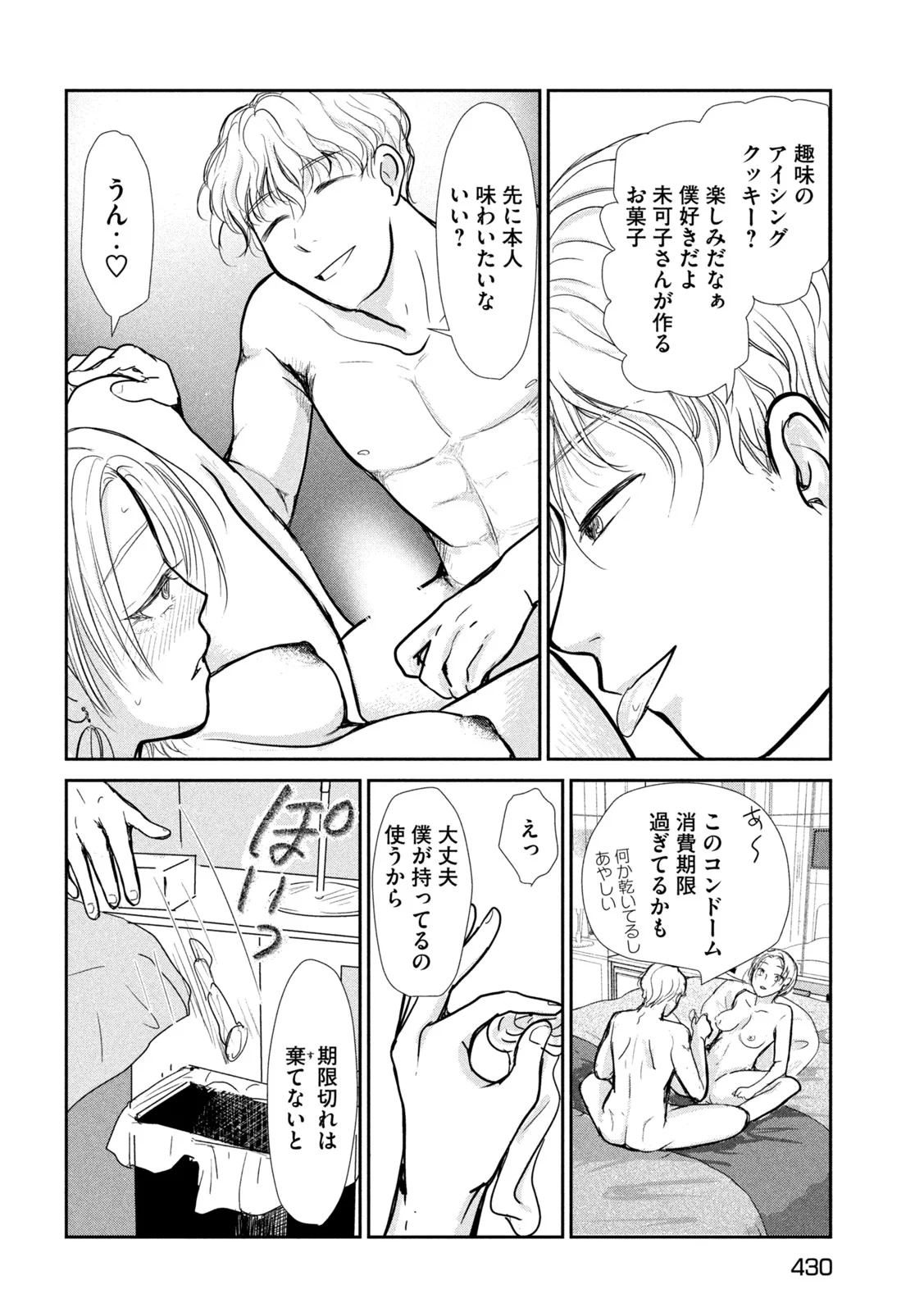 Musuko no Kanojo Chapter 7 28ページ