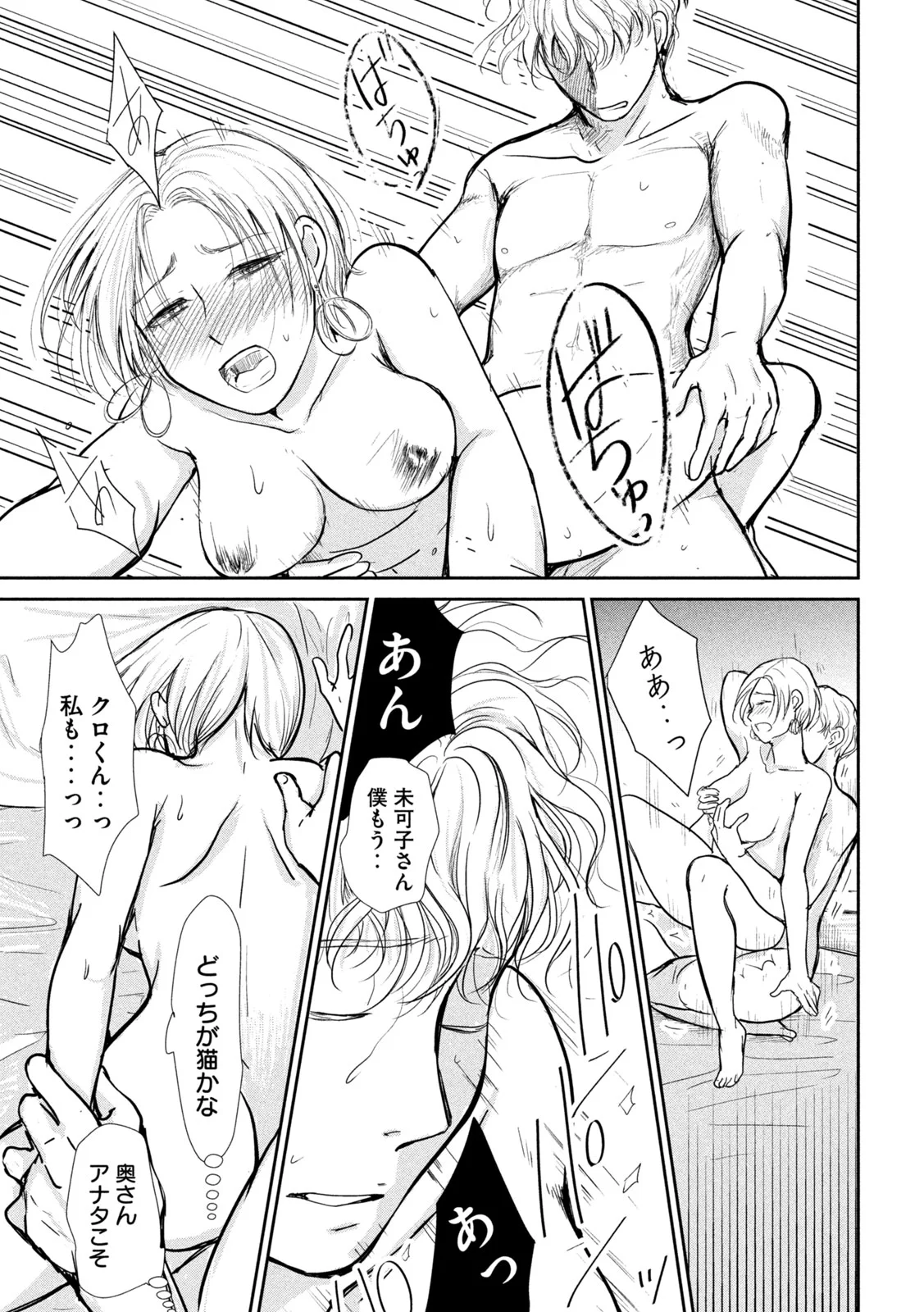 Musuko no Kanojo Chapter 7 29ページ