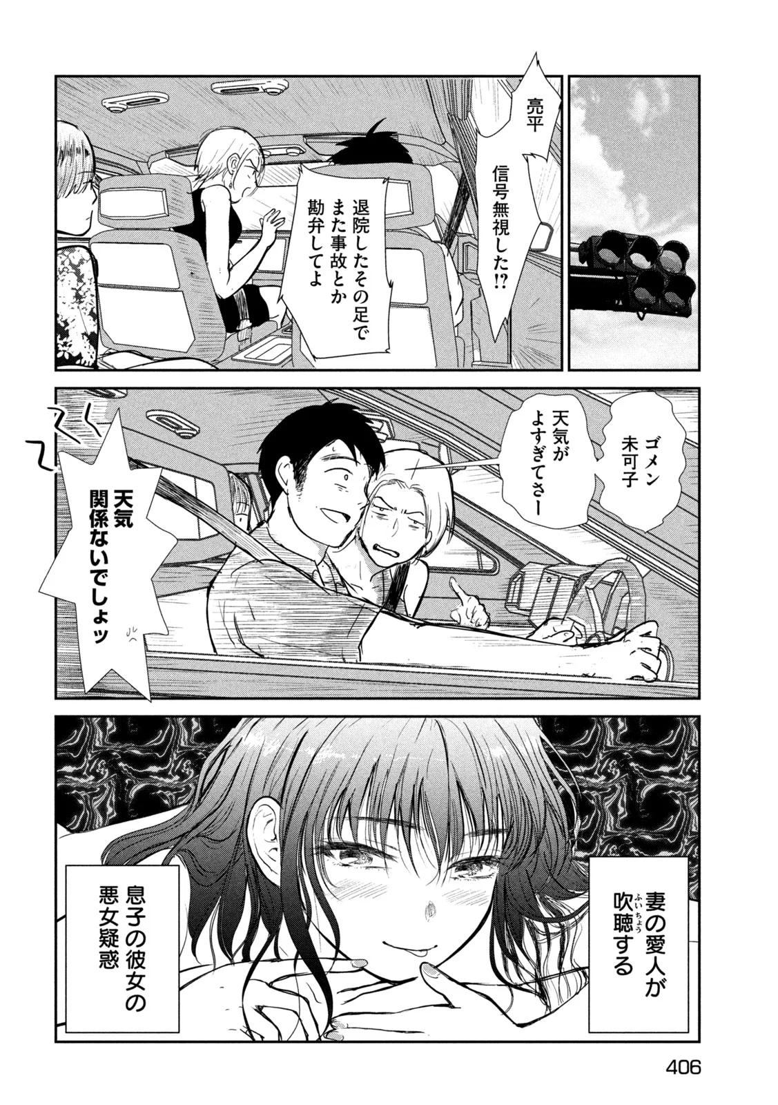Musuko no Kanojo Chapter 7 4ページ