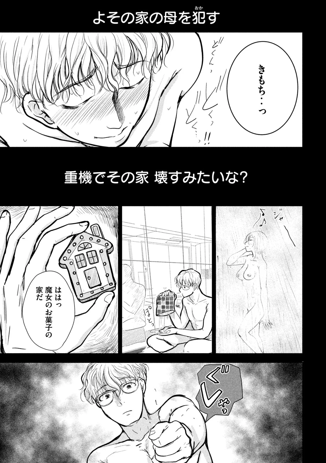 Musuko no Kanojo Chapter 7 31ページ