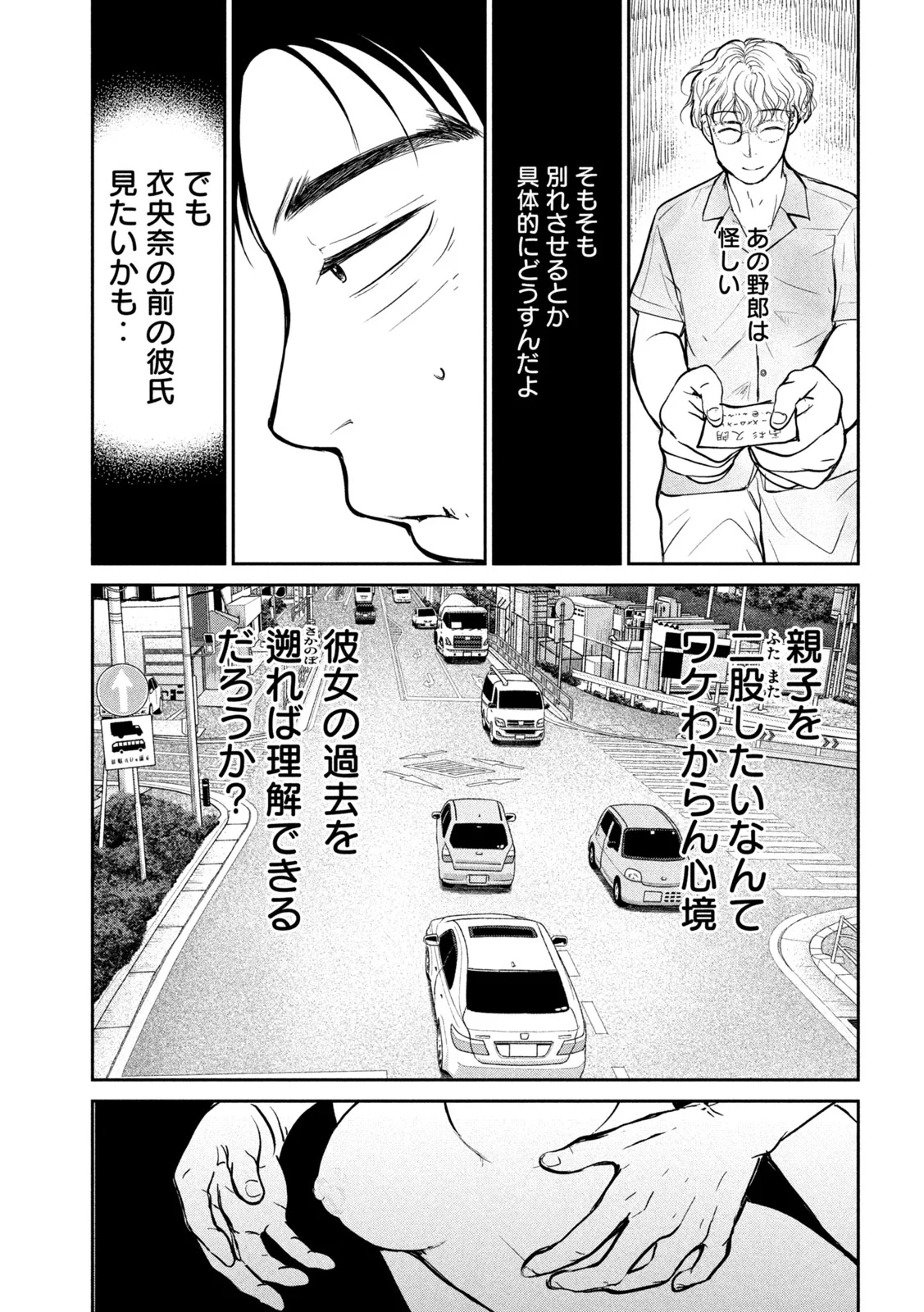 Musuko no Kanojo Chapter 7 5ページ