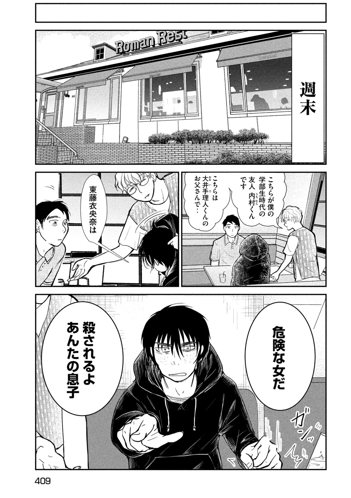 Musuko no Kanojo Chapter 7 7ページ