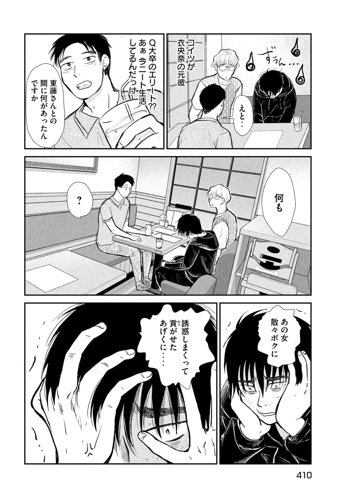 Musuko no Kanojo Chapter 7 8ページ