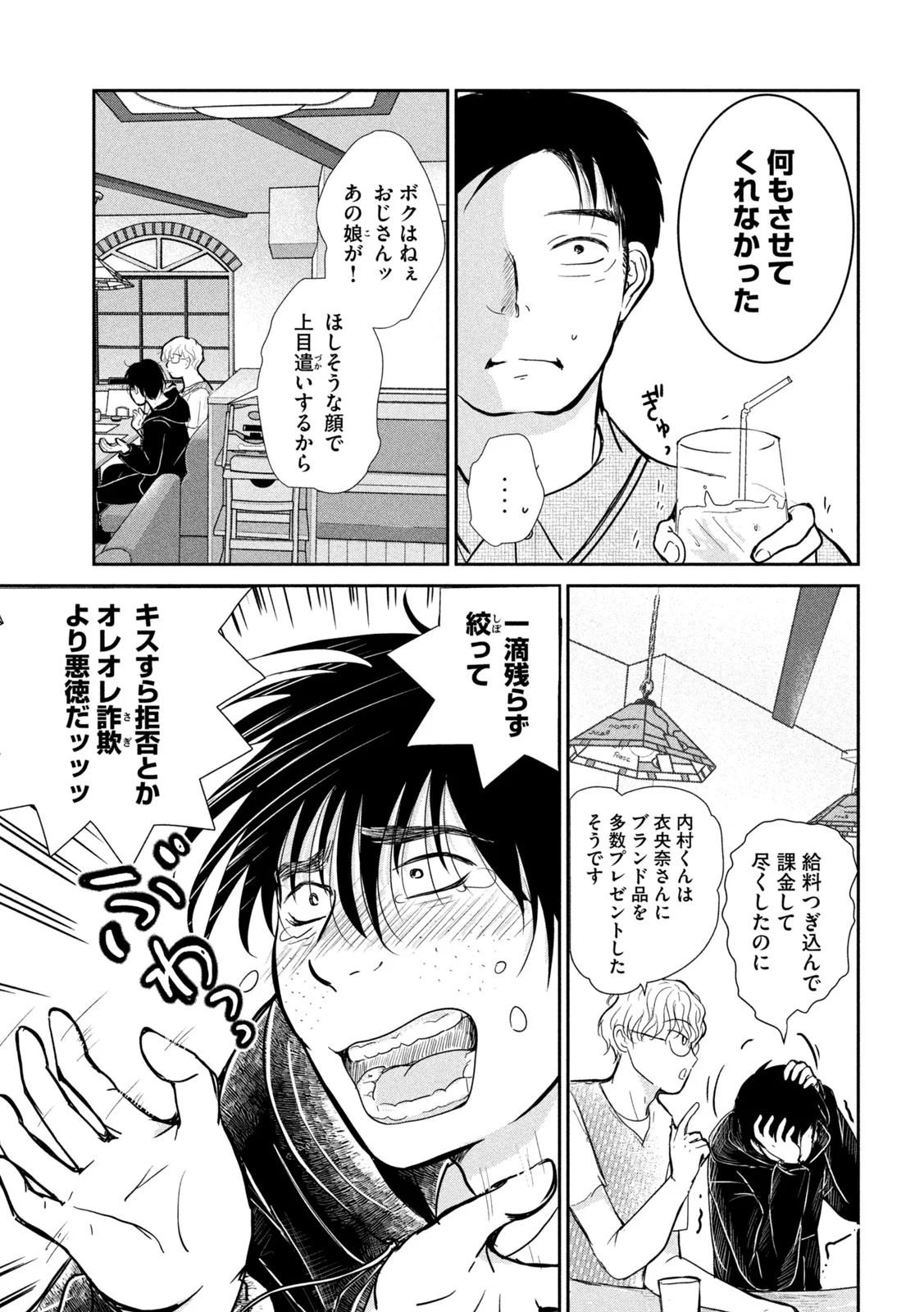 Musuko no Kanojo Chapter 7 9ページ