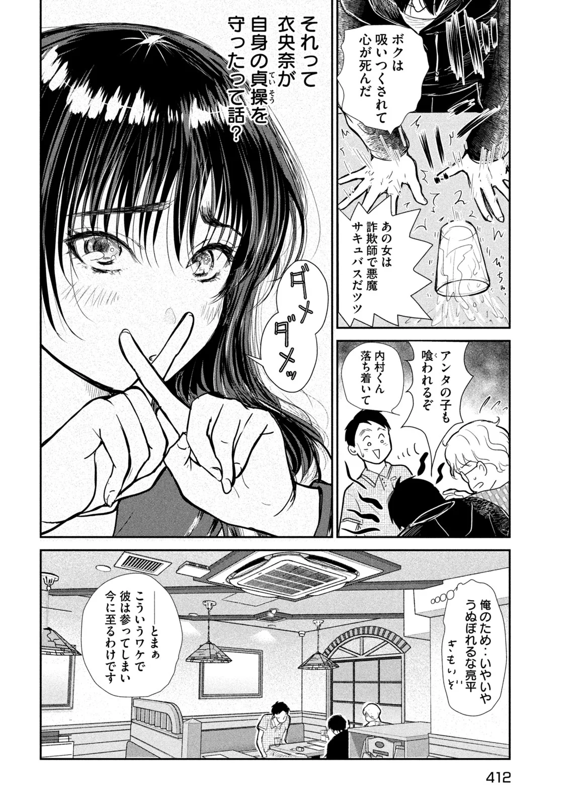 Musuko no Kanojo Chapter 7 10ページ