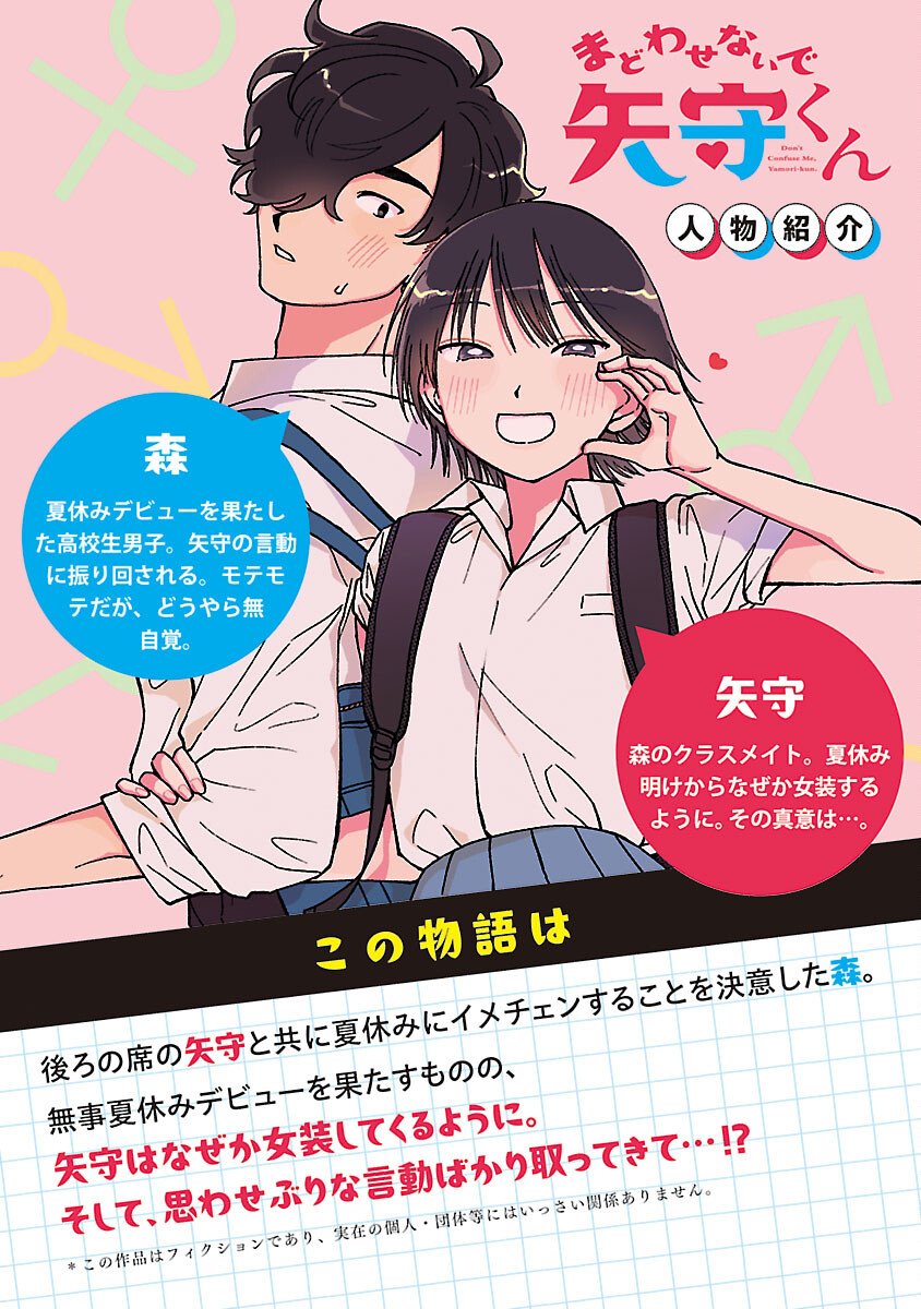 Madowasenaide Yamori-kun Chapter 27 2ページ