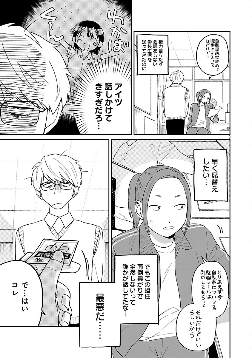 Madowasenaide Yamori-kun Chapter 27 11ページ