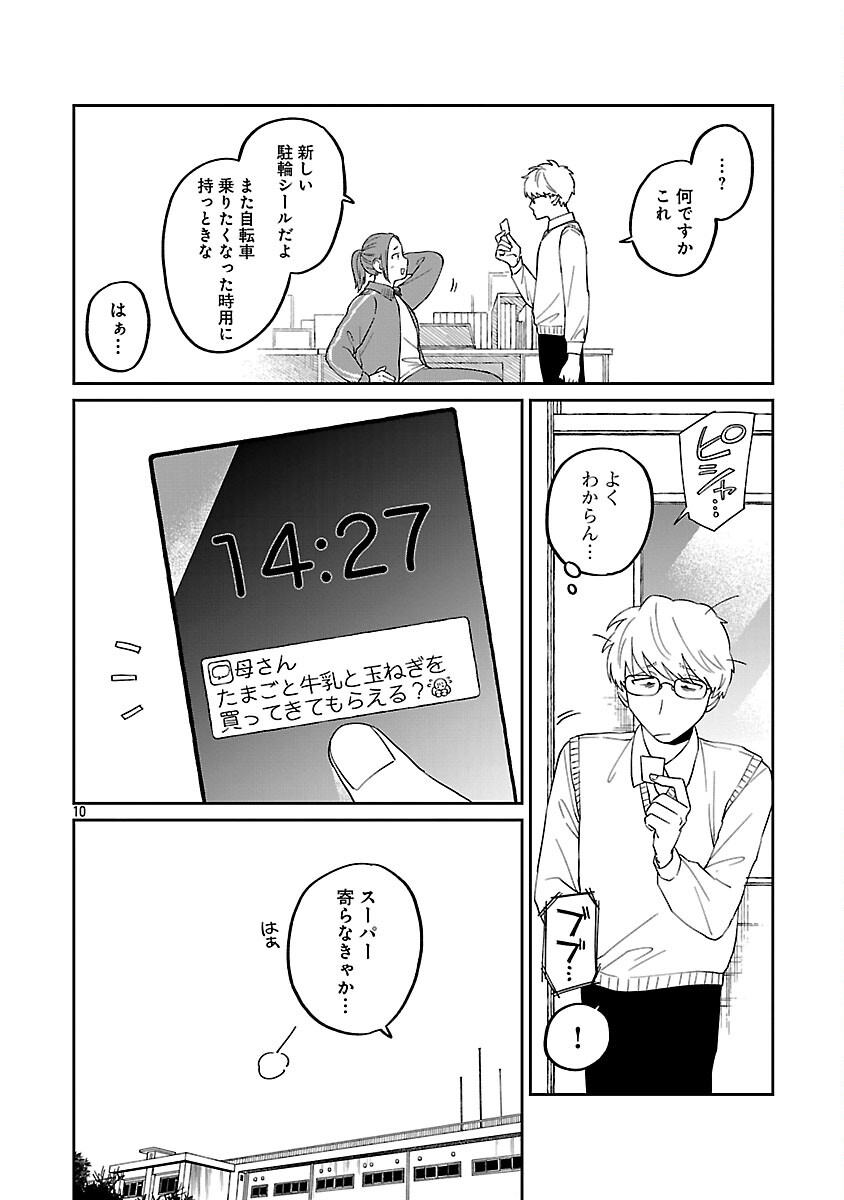 Madowasenaide Yamori-kun Chapter 27 12ページ