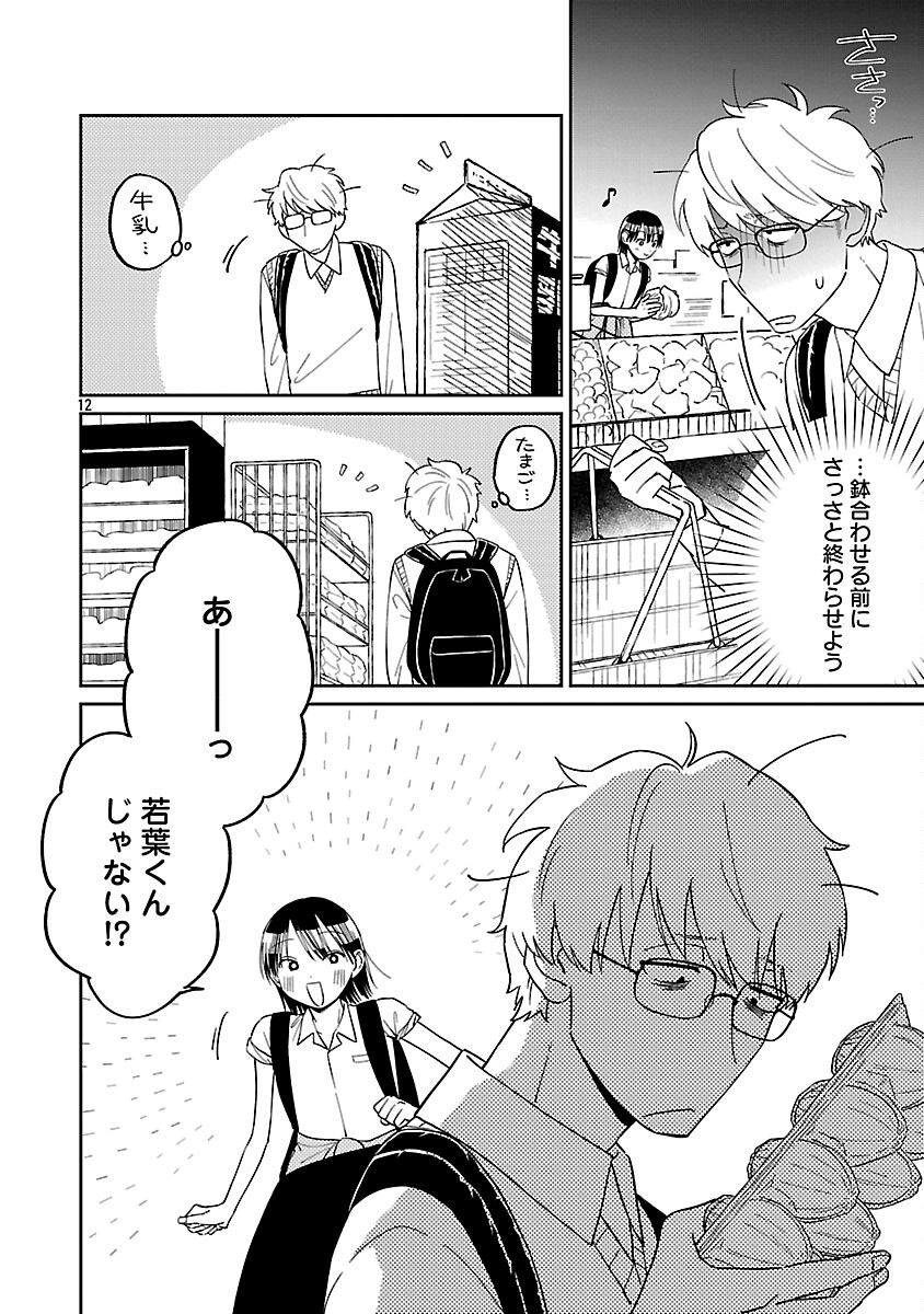 Madowasenaide Yamori-kun Chapter 27 14ページ