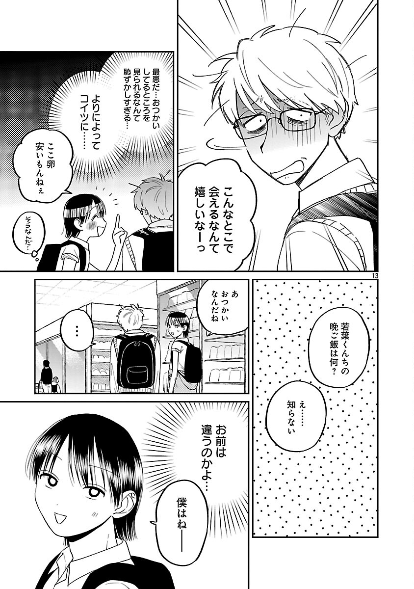 Madowasenaide Yamori-kun Chapter 27 15ページ