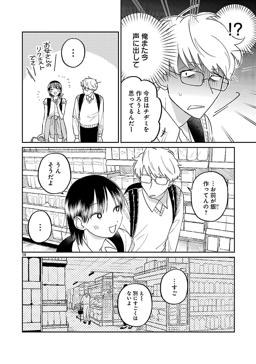 Madowasenaide Yamori-kun Chapter 27 16ページ