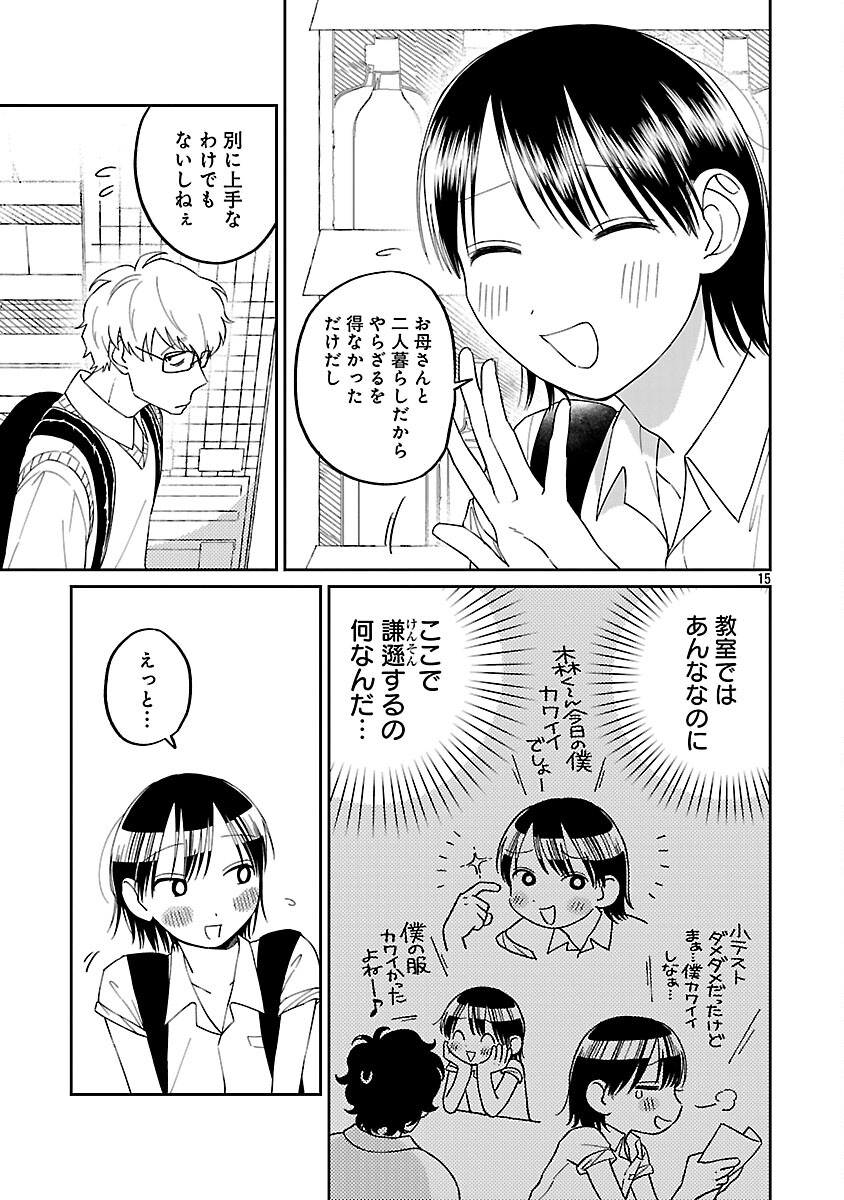 Madowasenaide Yamori-kun Chapter 27 17ページ