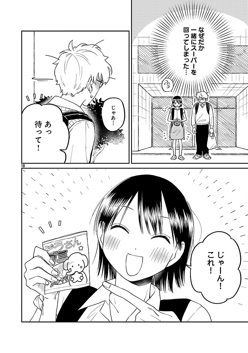 Madowasenaide Yamori-kun Chapter 27 20ページ