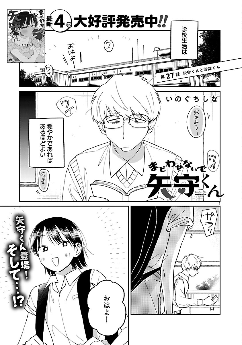 Madowasenaide Yamori-kun Chapter 27 3ページ